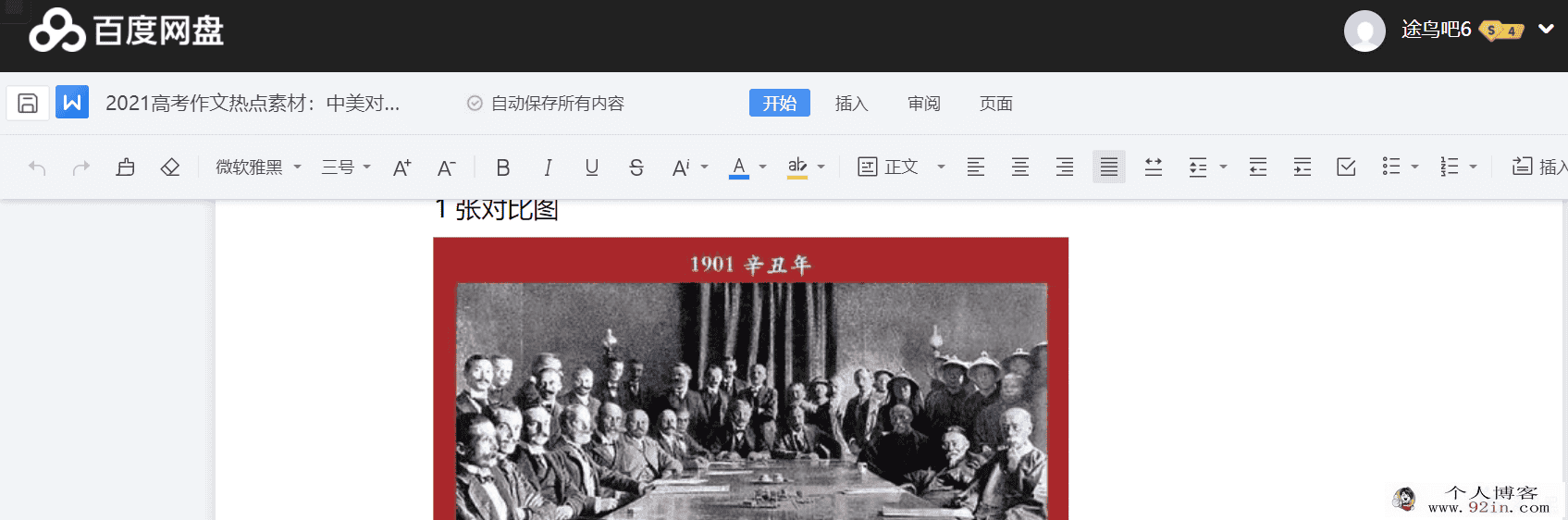 2021高考作文热点素材在耻辱中前进的国Word文档下载