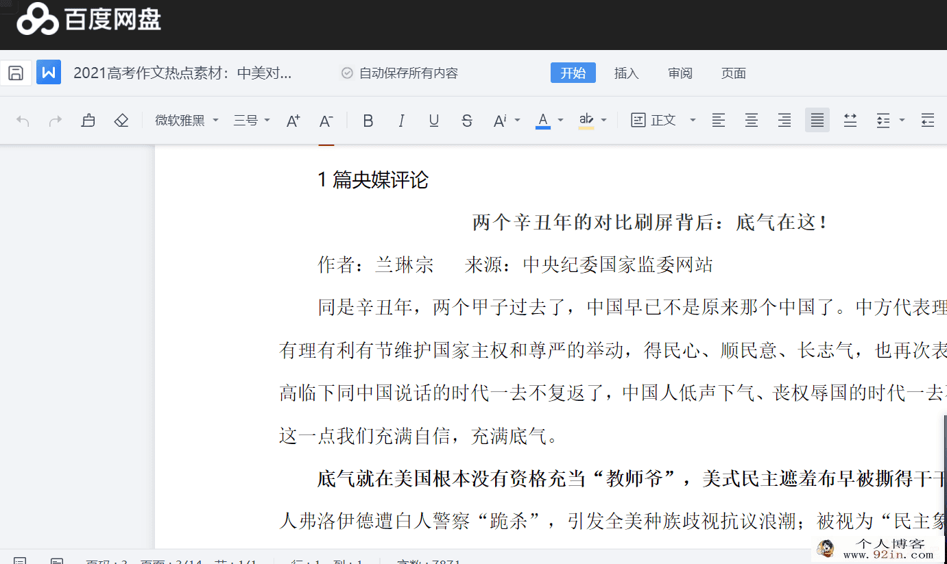 2021高考作文热点素材在耻辱中前进的国Word文档下载
