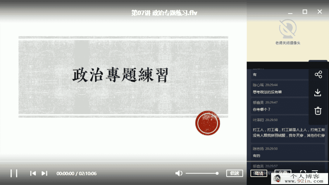 某而思 邱鹏雷 2020秋 高二历史秋季直播班 16讲完结带讲义...