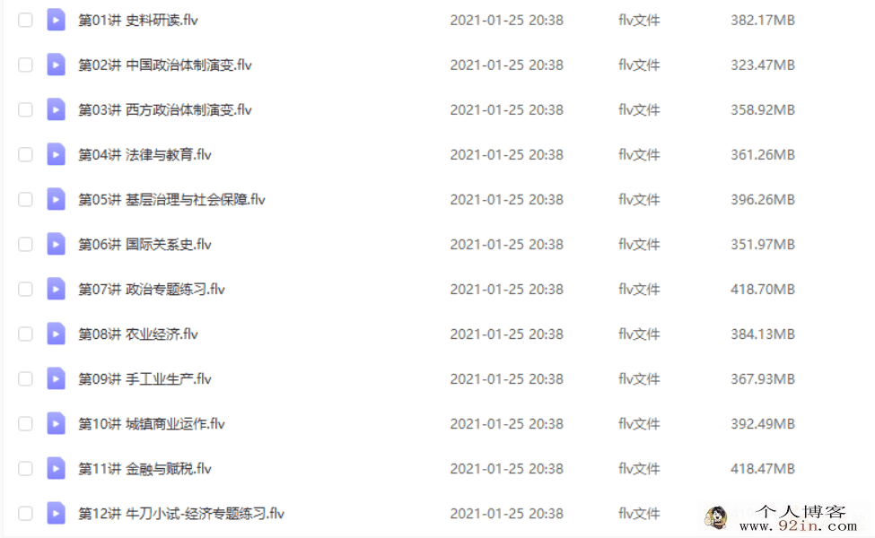 某而思 邱鹏雷 2020秋 高二历史秋季直播班 16讲完结带讲义...