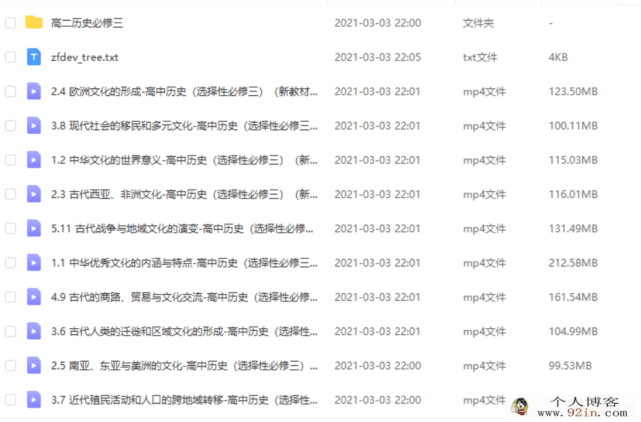 高二历史部编版选择性必修三新教材同步微课百度云下载