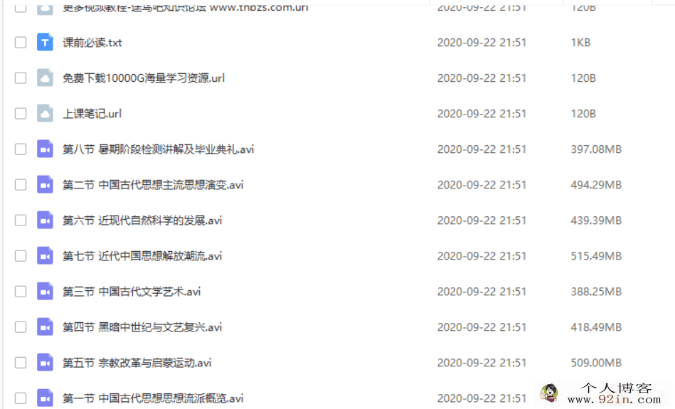 yfd 萌萌老师 新高二历史暑期预习课百度云下载