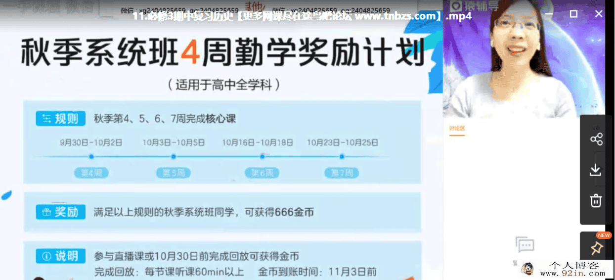 王晓明 2020秋 高二历史秋季直播班百度云下载