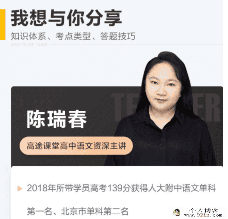 陈瑞春 2021秋季 高一语文秋季系统班 秋季班更新9讲
