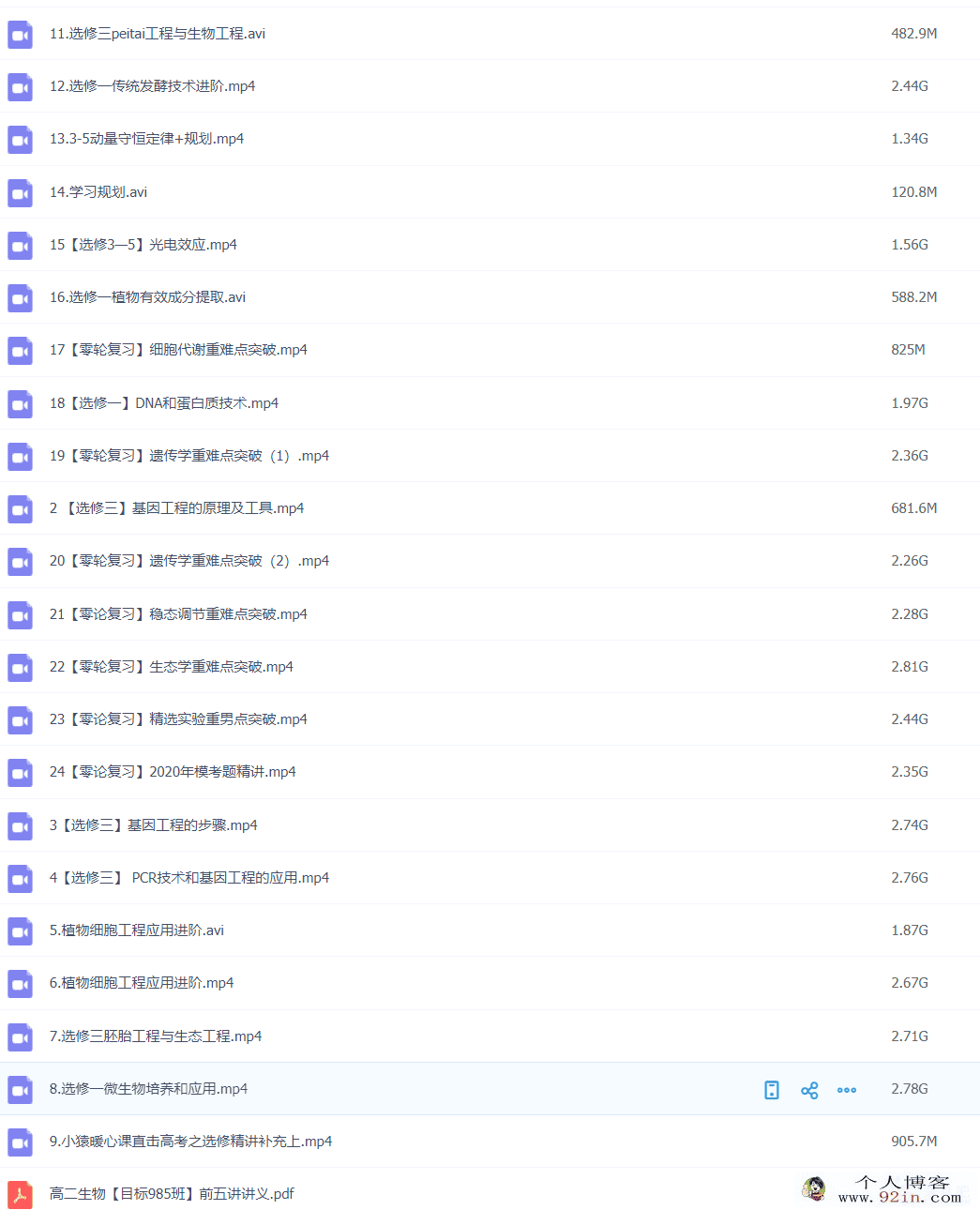 李林 2020春季 高二生物春季系统班 24讲完结带讲义