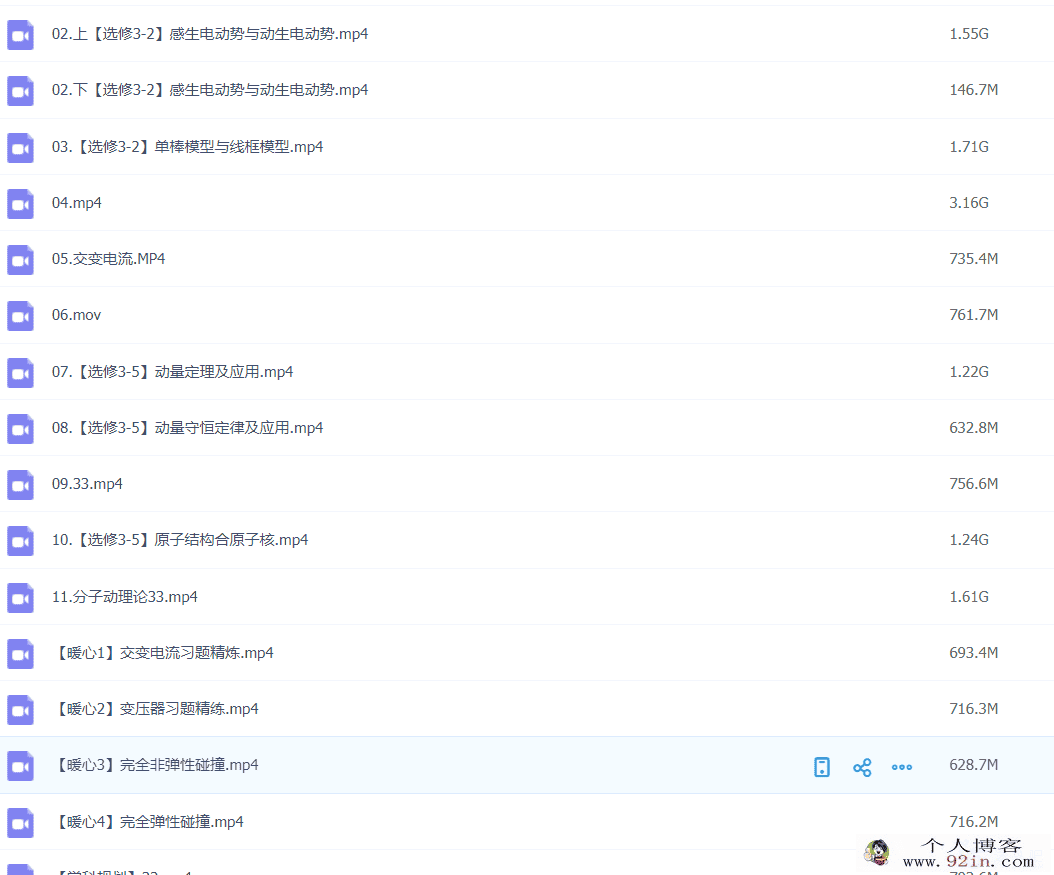 崔珊珊 2020春 高二物理目标985春季系统班 16讲完结带讲义