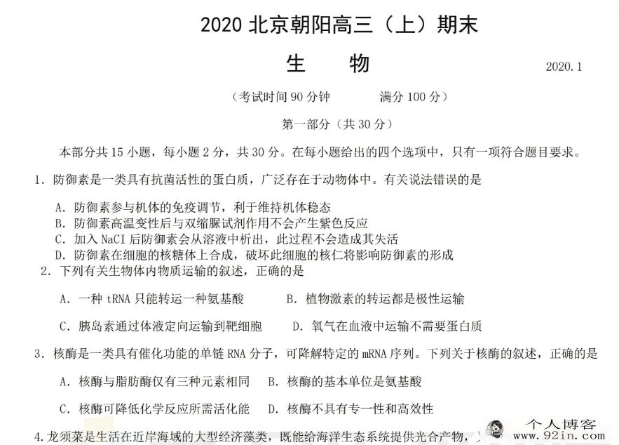 北京各区高一、高二、高三期末考试试卷及答案 PDF可打印版