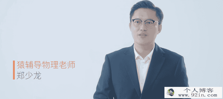 yfd2019年高三秋季班-清北班-物理-郑少龙百度云下载