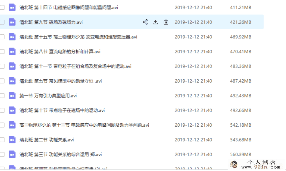 yfd2019年高三秋季班-清北班-物理-郑少龙百度云下载