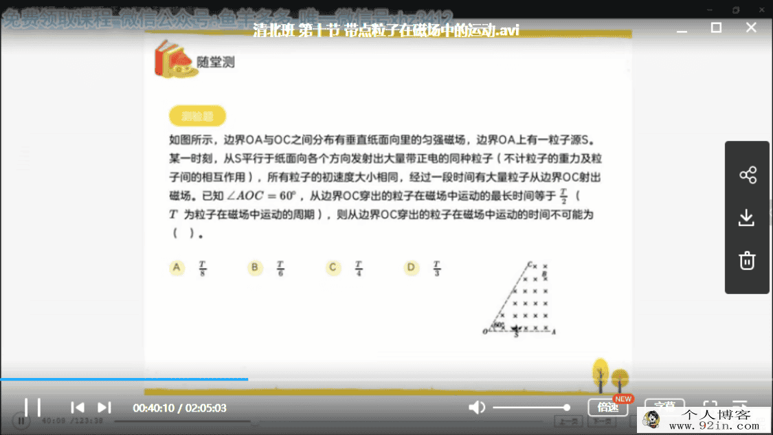 yfd2019年高三秋季班-清北班-物理-郑少龙百度云下载