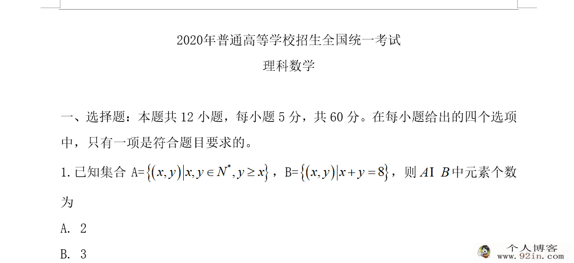 高考复习资料合集 2020高考真题汇总百度云下载