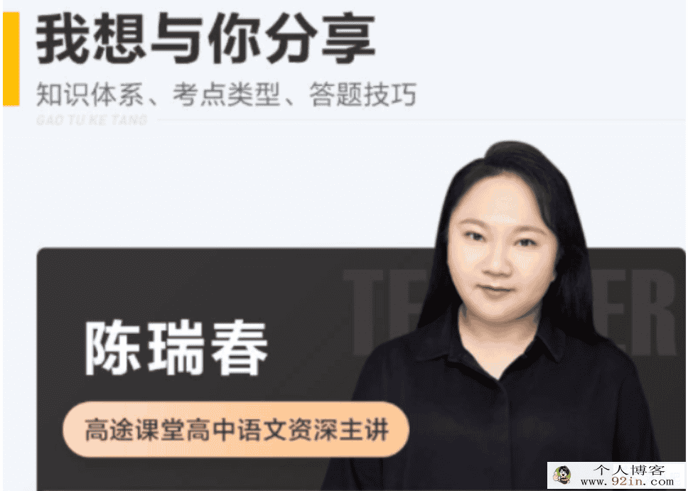 陈瑞春 2021秋季 高一语文秋季系统班 秋季班更新14讲