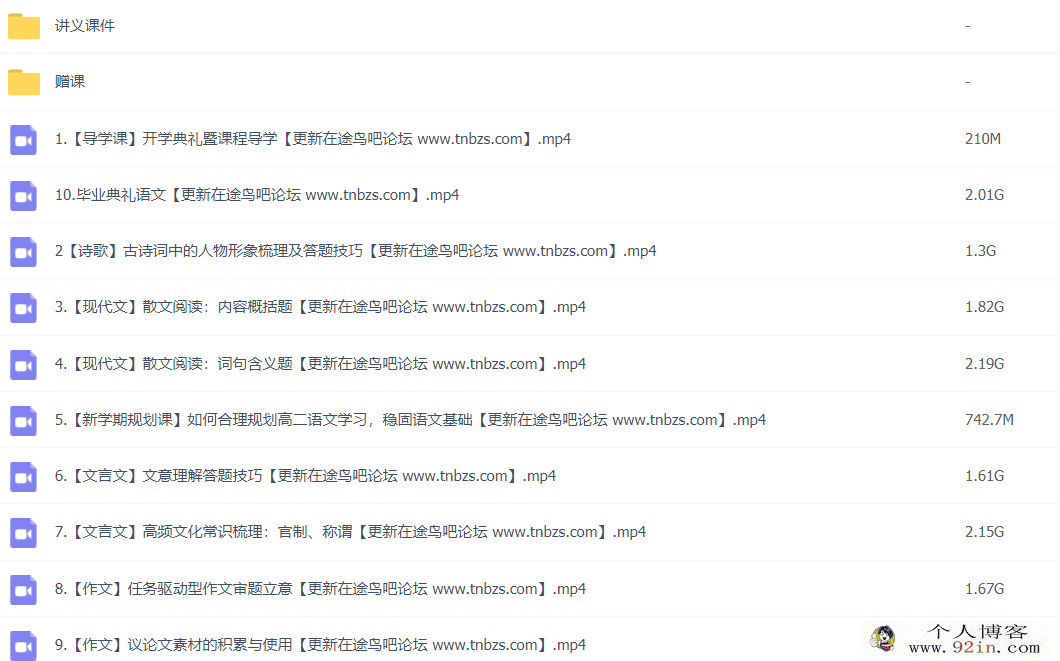 刘薇 2020暑季 高二语文暑假系统班 10讲完结带讲义