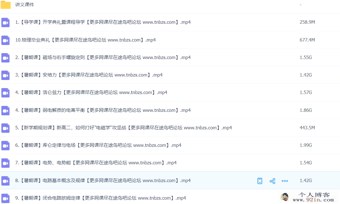 梁冰 2020暑季 高二物理暑假系统班 10讲完结带讲义