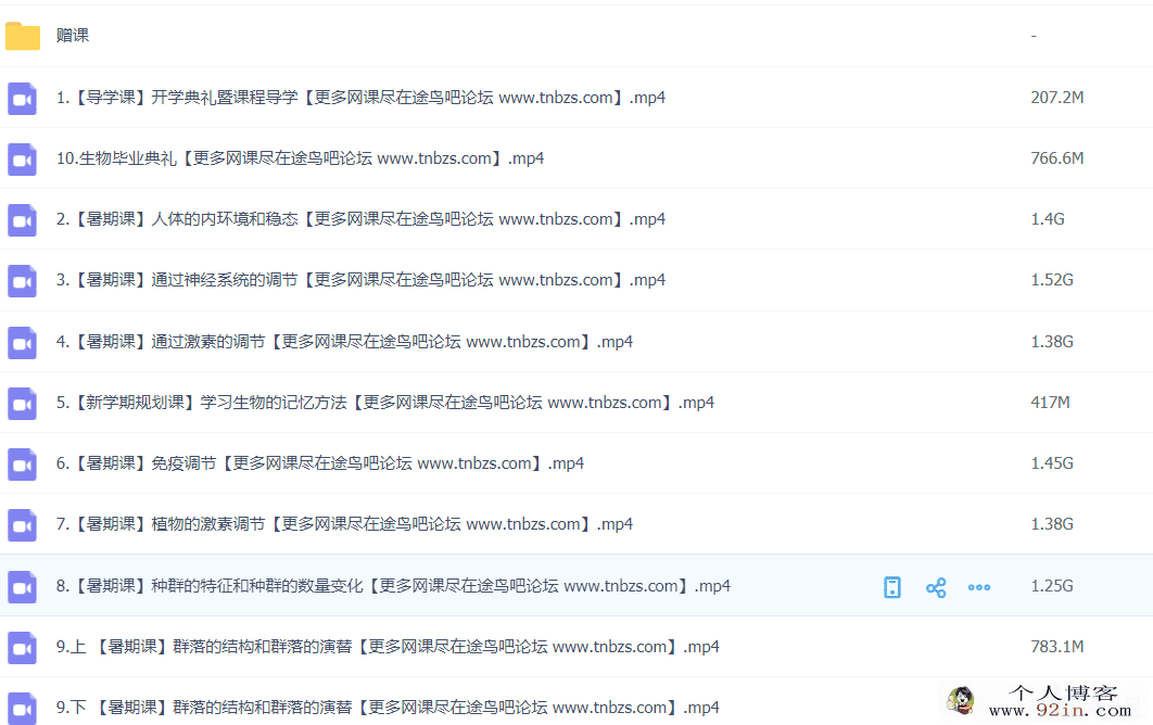 李林 2020暑季 高二生物暑假系统班 10讲带讲义完结