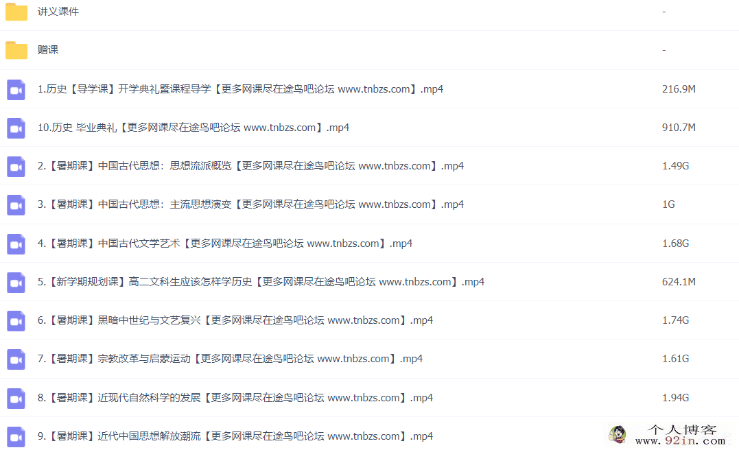 和妍 2020暑季 高二历史暑假系统班 10讲完结带讲义