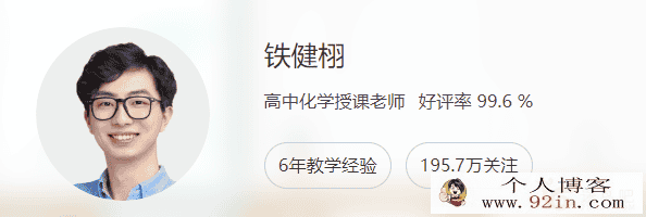 铁健栩 2020暑假 高二化学暑假系统班 10讲完结带讲义