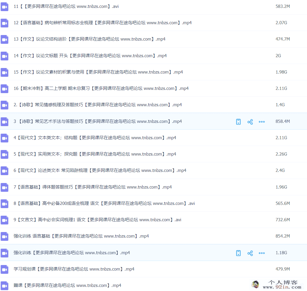何燕 2020秋季 高二语文秋季系统班 16讲完结带讲义