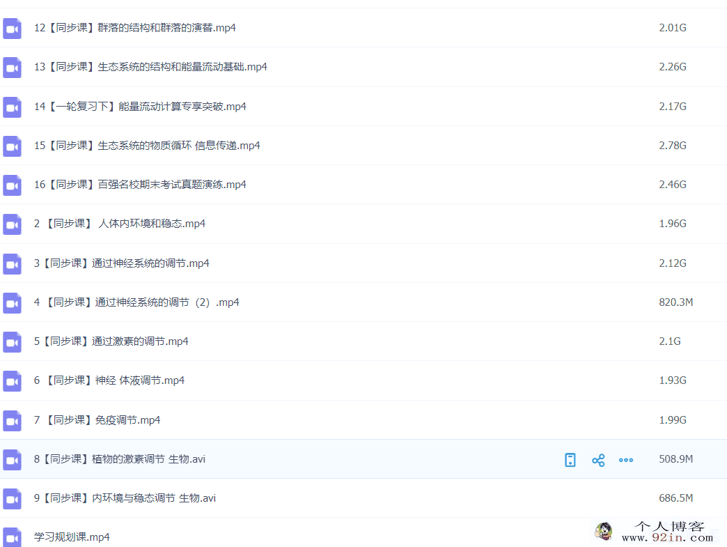 李林 2020秋季 高二生物必修3秋季系统班 16讲完结带讲义