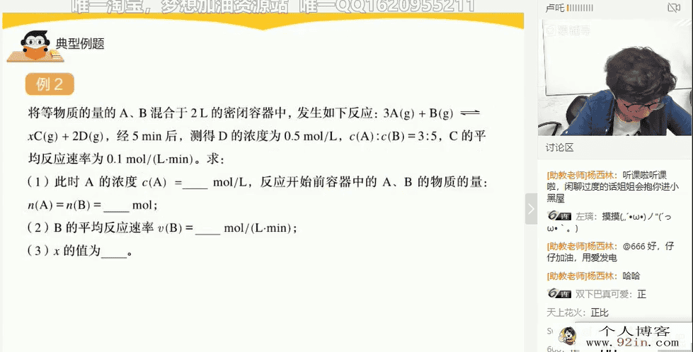 铁健栩 2020秋季 高二化学秋季系统班 16讲完结带讲义