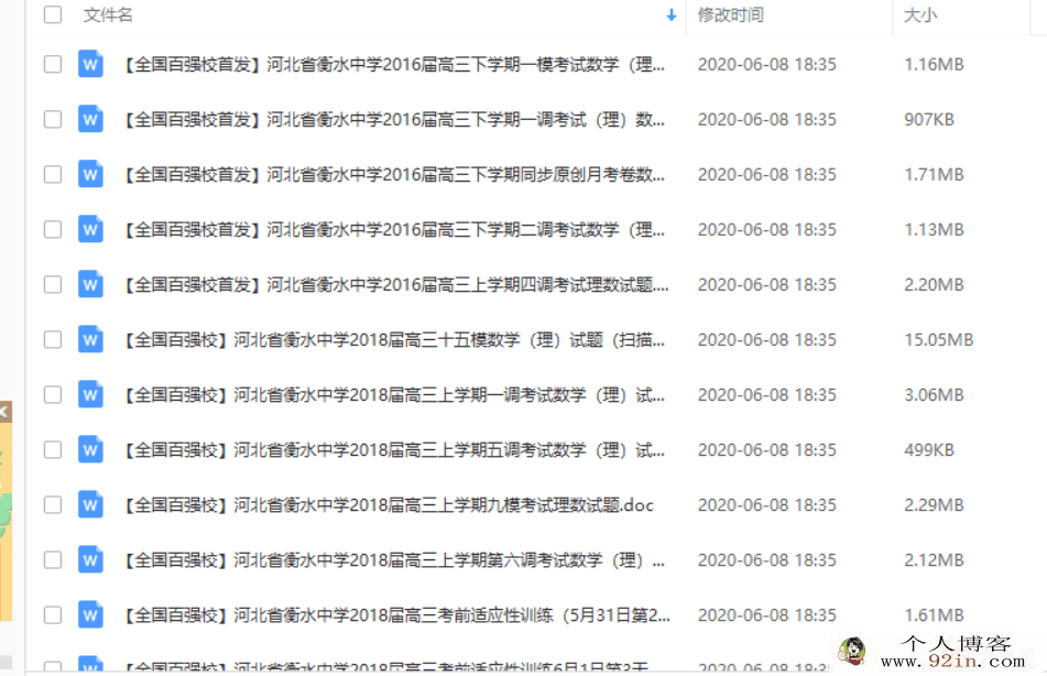 2020高考 衡水中学高三理科数学模拟卷汇总（135套试卷+解...