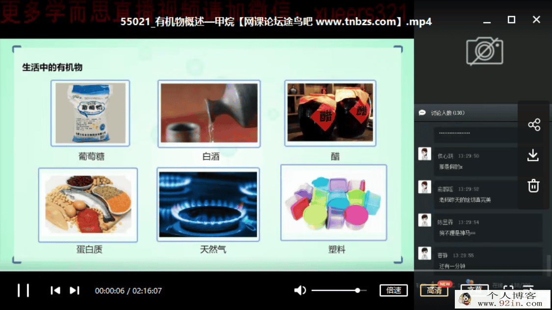 某而思 刘玉 2019年寒假 高一化学直播目标班（课改）（必...