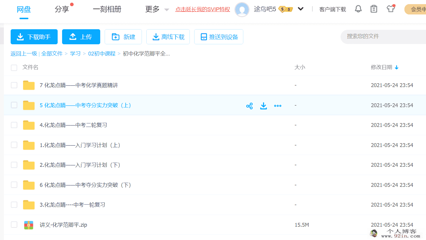 初中化学范卿平全套视频+讲义百度云下载
