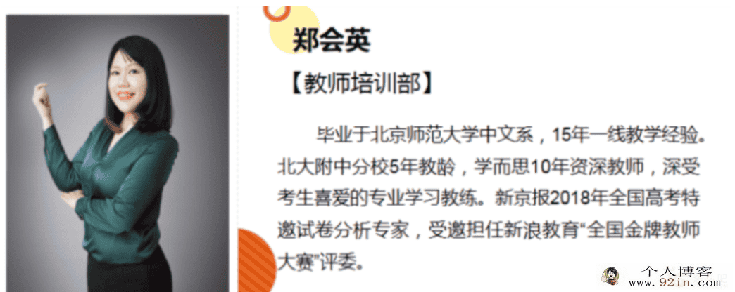 郑会英 2021秋 高二语文秋季目标A＋班 16讲带讲义完结