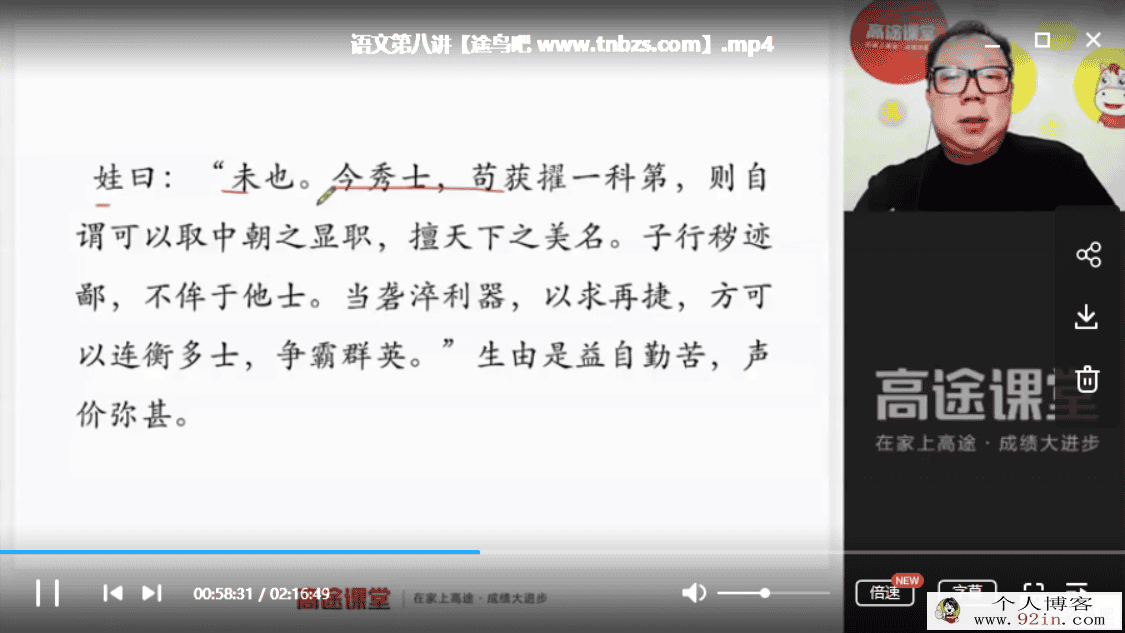 高途课堂 沈黎江 高一语文寒假系统班百度云下载