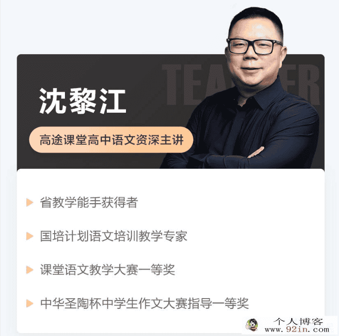 高途课堂 沈黎江 高一语文寒假系统班百度云下载