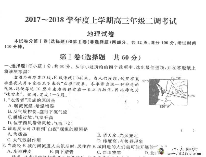 衡水中学高三上学期二调考试地理试题-百度云下载