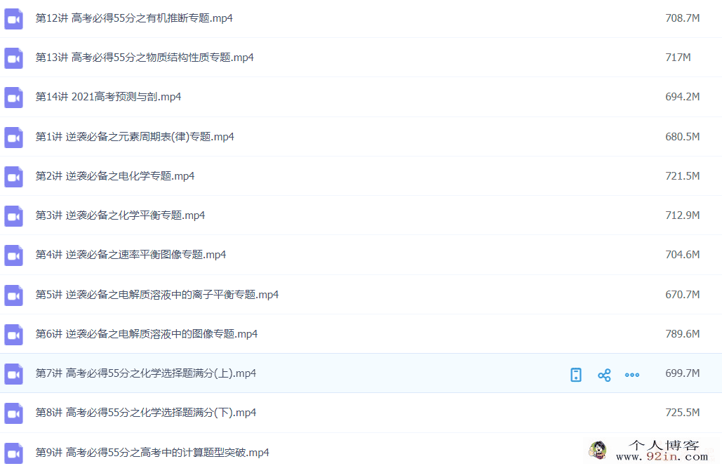 郑瑞 2021高考 高三化学目标清北春季二轮复习14讲完结带讲义
