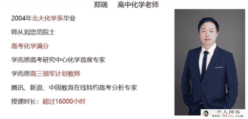郑瑞 2021高考 高三化学目标清北春季二轮复习14讲完结带讲义