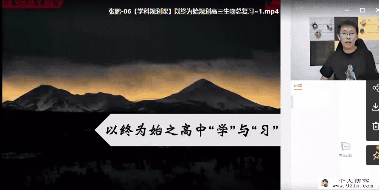 2022高考生物 张鹏高考生物一轮复习A+班百度云下载