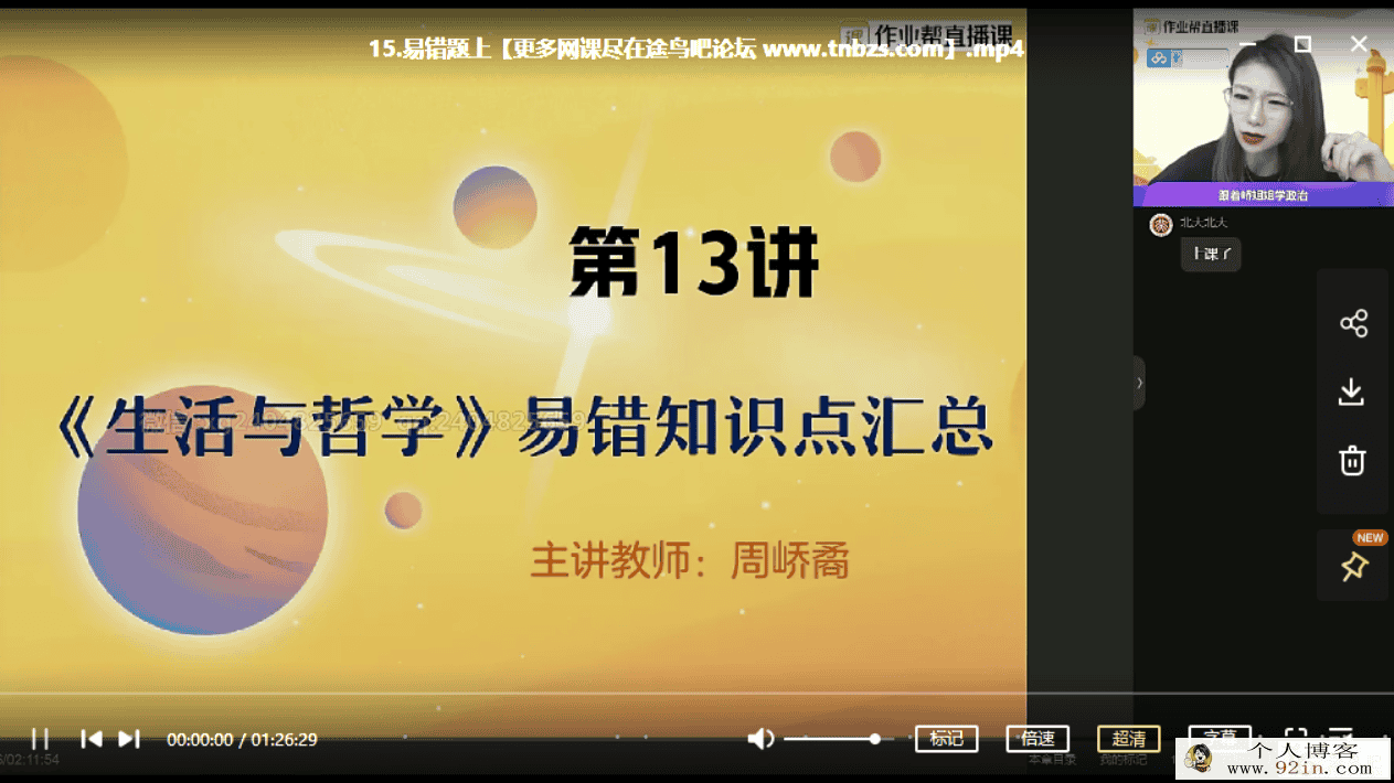 周峤矞 2020秋季班 高二秋季政治尖端班百度云下载