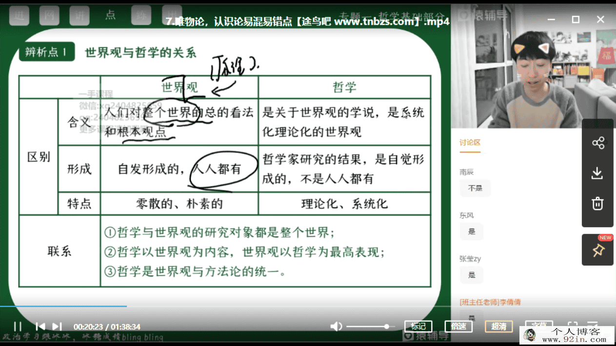 梁如冰 2021寒 高二政治寒假系统班（16讲带讲义）百度云下载