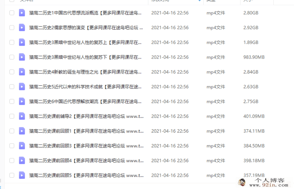 朱灵惠 2020暑 高二历史暑假直播班百度云下载