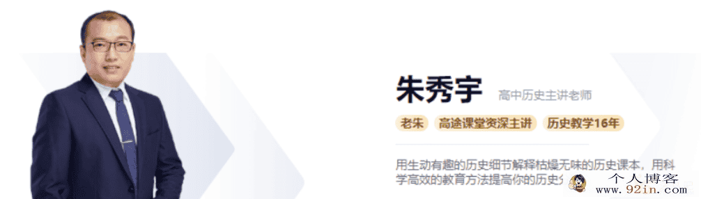 朱秀宇 2021秋季 高二历史秋季尖端班 更新9讲