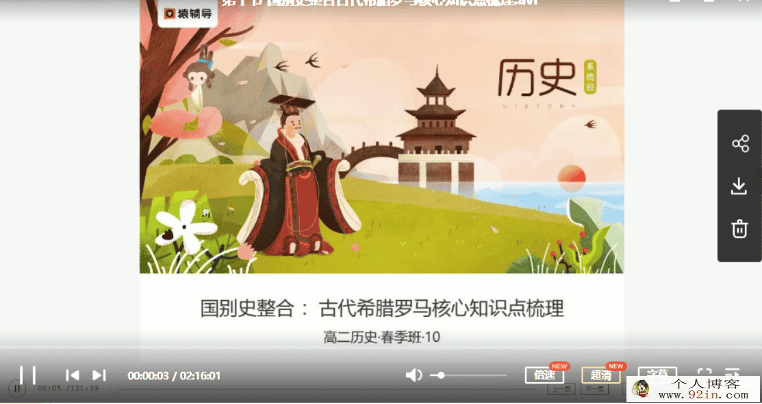 yfd李美伊 高二历史春季系统班百度云下载