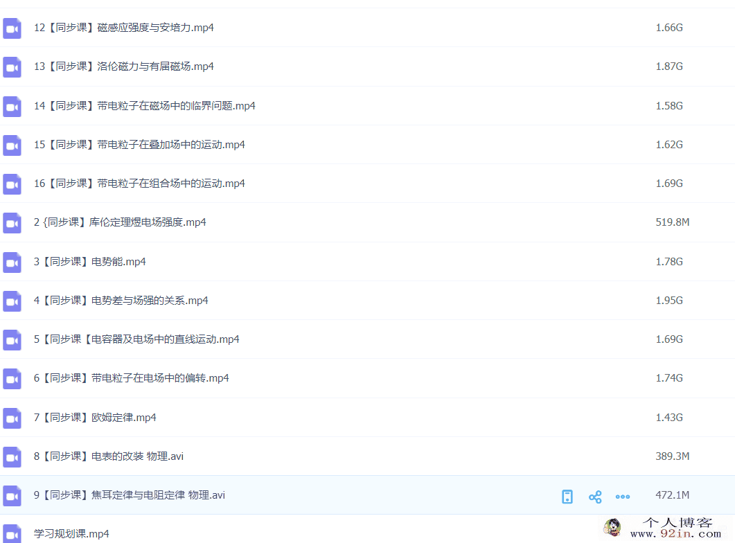 梁冰 2020秋季 高二物理秋季系统全程班 16讲完结带讲义