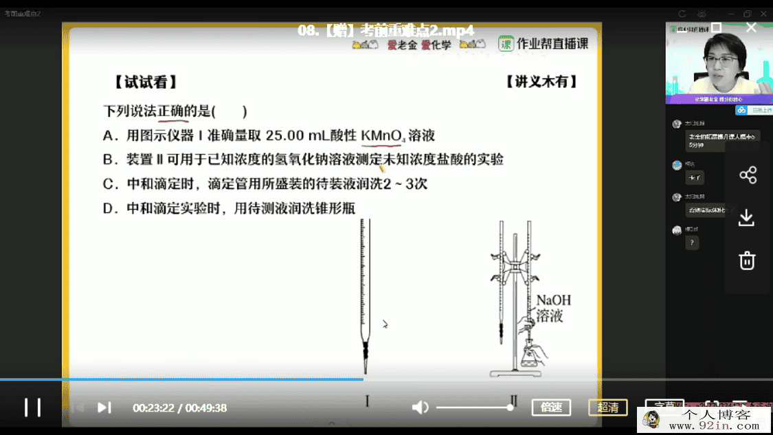 ZYB 金淑俊 2020秋 高二化学尖端班（14讲带讲义）百度云下载