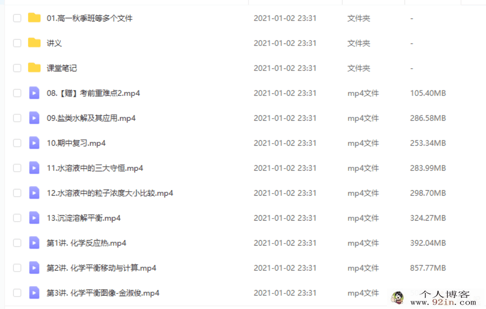 ZYB 金淑俊 2020秋 高二化学尖端班（14讲带讲义）百度云下载