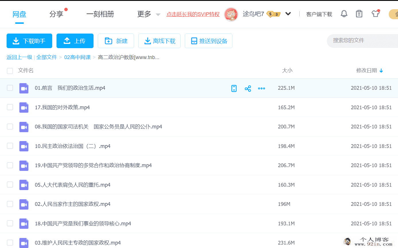 高二政治沪教版配套课程百度云下载