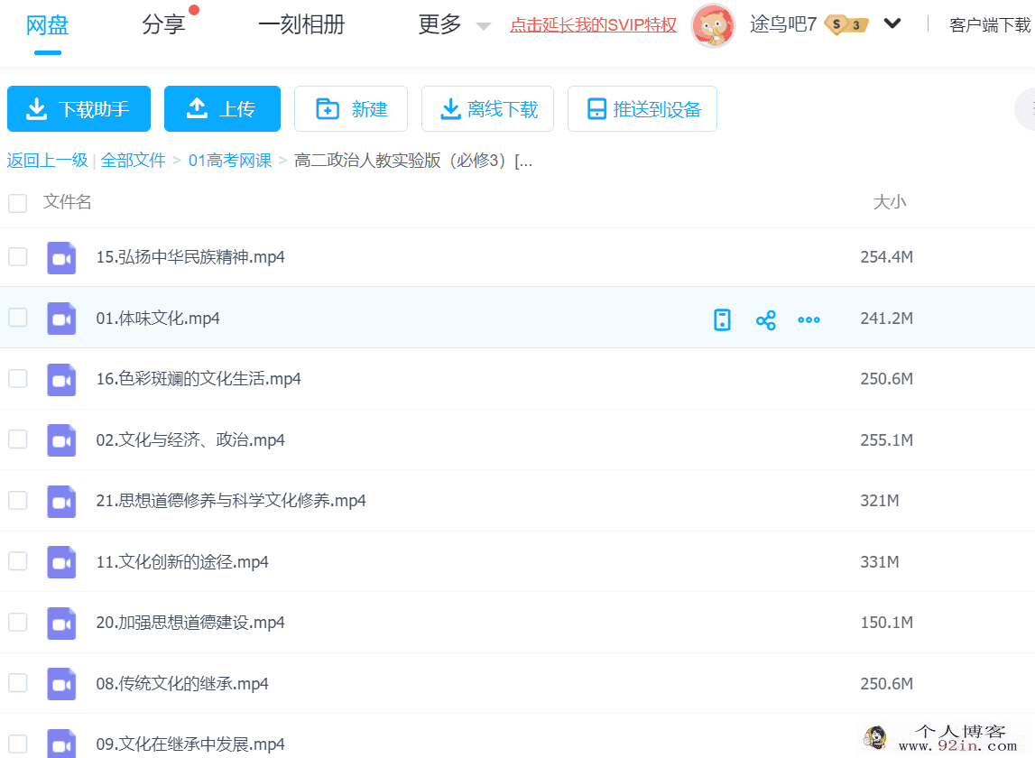 高二政治人教实验版（必修3）视频课程百度云下载