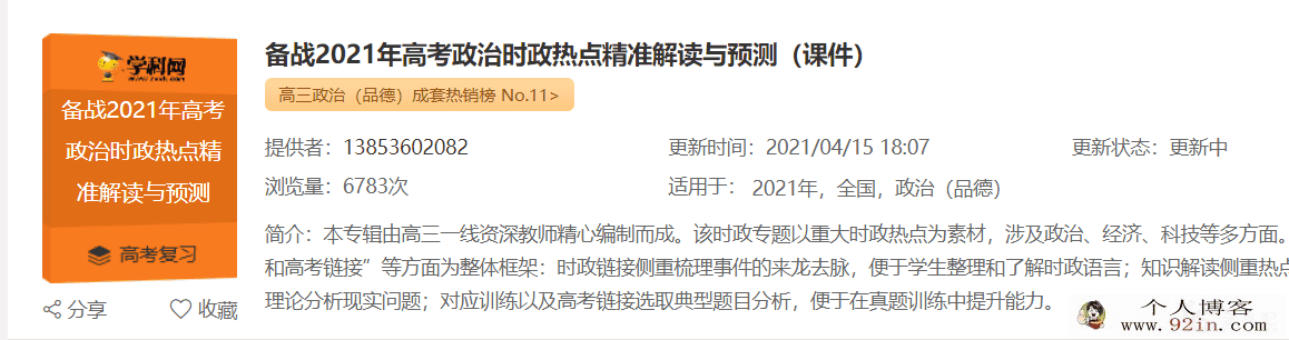 备战2021年高考政治时政热点精准解读与预测（课件）百度...