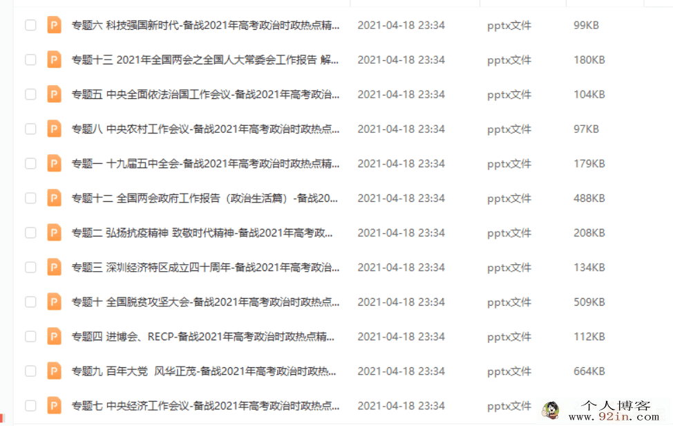 备战2021年高考政治时政热点精准解读与预测（课件）百度...