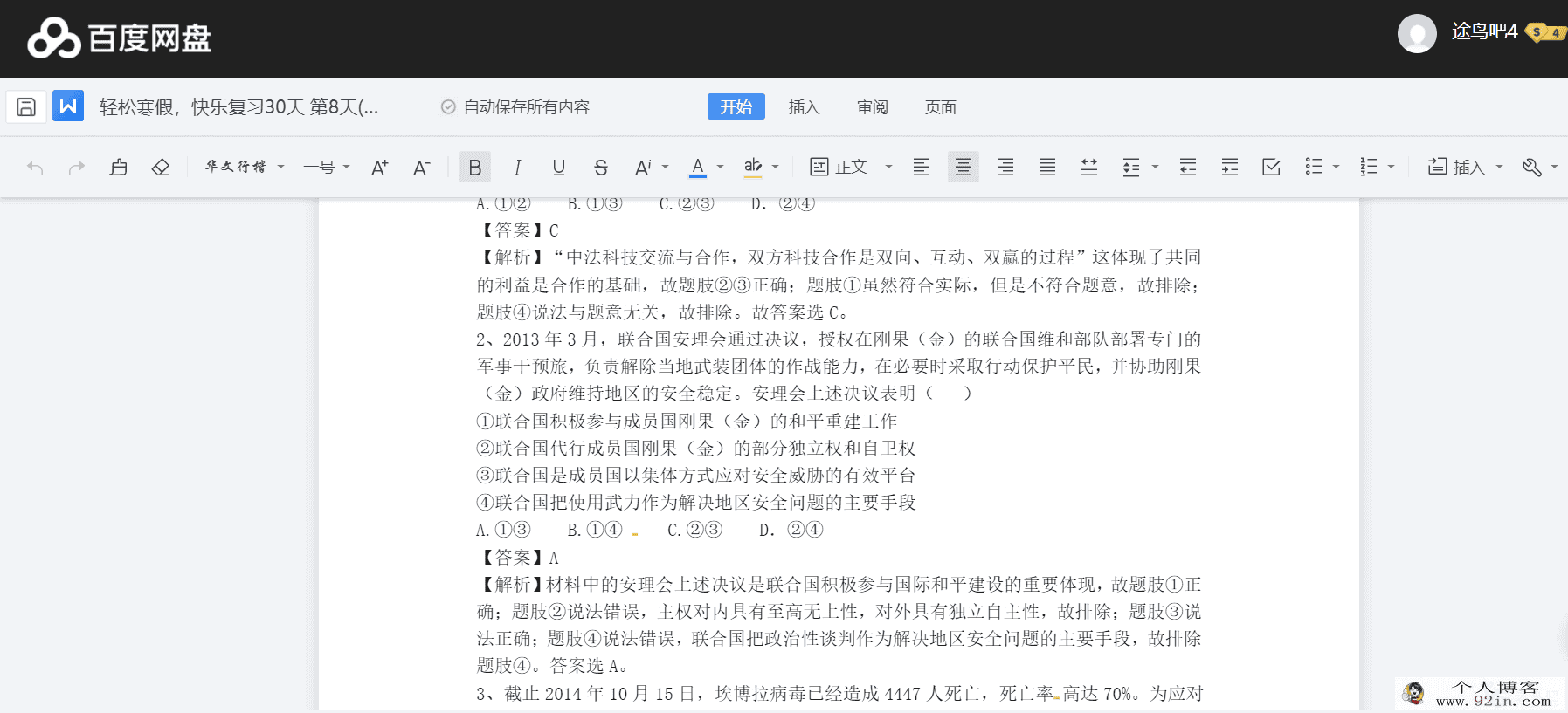 e卷通组题轻松寒假高中政治百度云下载