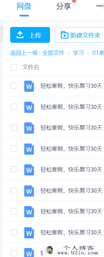 e卷通组题轻松寒假高中政治百度云下载