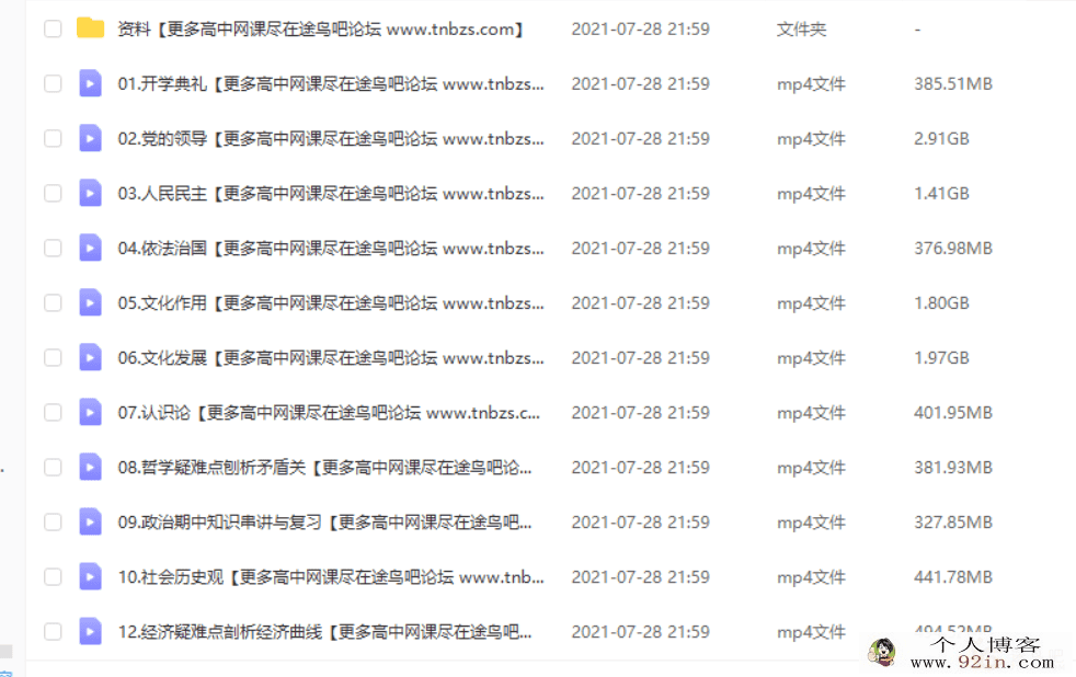 梁如冰 2021春 高二政治春季系统班（18讲完结带讲义）百度...