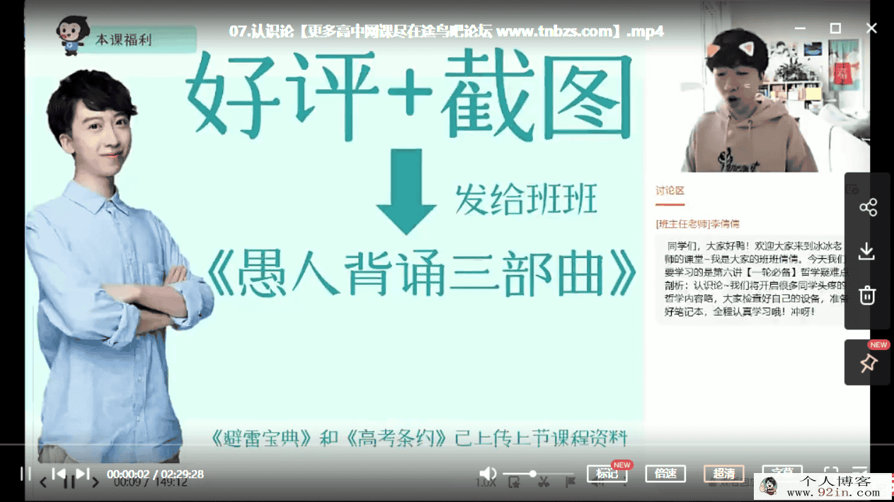 梁如冰 2021春 高二政治春季系统班（18讲完结带讲义）百度...